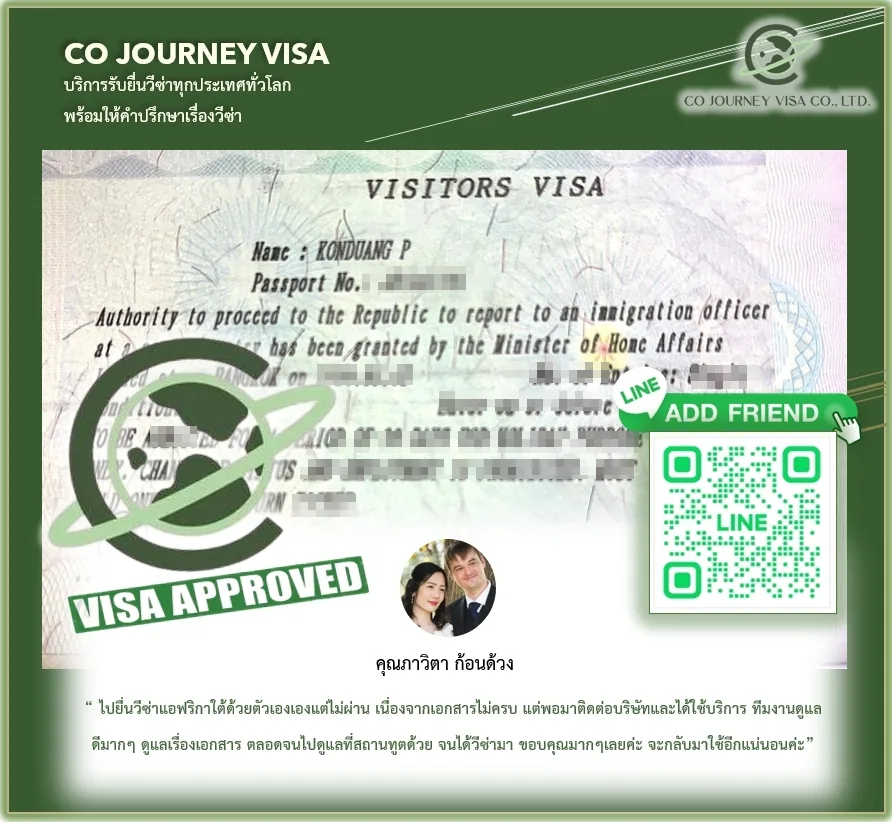 ตัวอย่างวีซ่าอนุมัติ Co Journey Visa 1