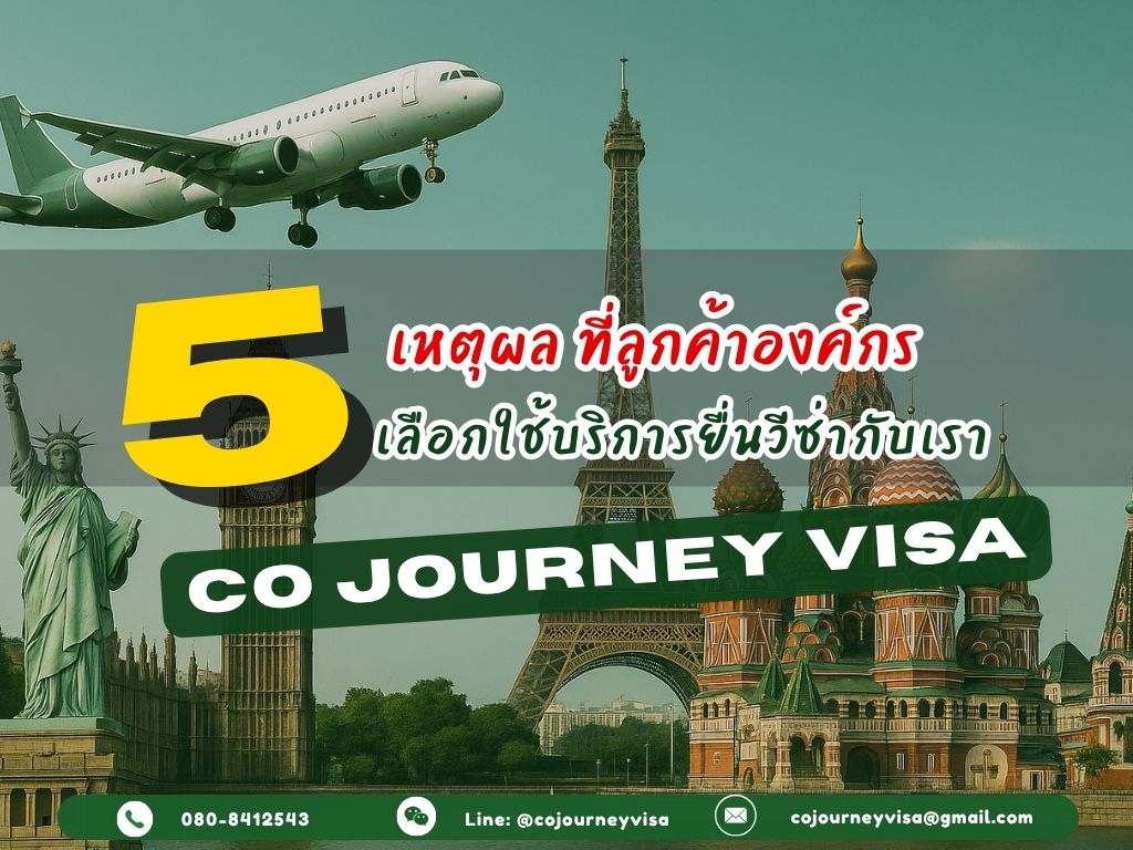 5 เหตุผลที่ลูกค้าองค์กรเลือกใช้บริการยื่นวีซ่ากับเรา