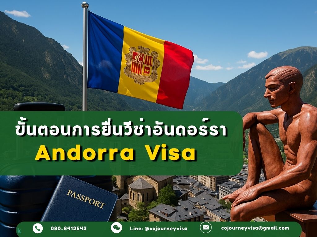 ขั้นตอนและวิธีการทำวีซ่าอันดอร์รา (Andorra)