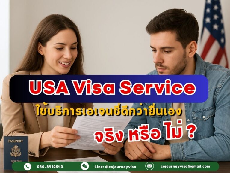 วีซ่าท่องเที่ยวสหรัฐอเมริกา: ใช้บริการเอเจนซี่ดีกว่ายื่นเองยังไง วีซ่าท่องเที่ยวสหรัฐอเมริกา: ใช้บริการเอเจนซี่ดีกว่ายื่นเองยังไง