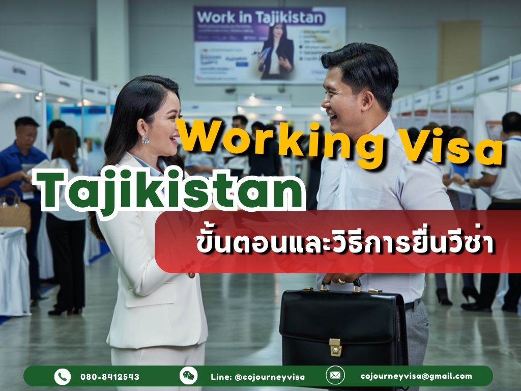 วีซ่าทำงานทาจิกิสถาน: ขั้นตอนและวิธีการยื่นวีซ่า