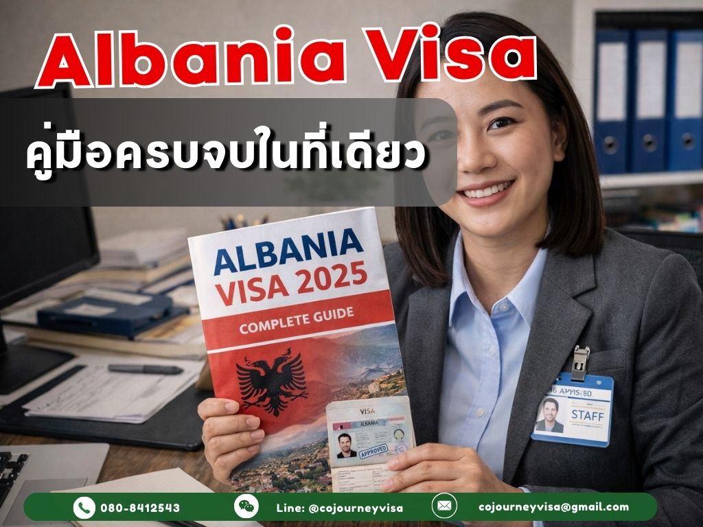 วีซ่าแอลเบเนีย 2026: คู่มือครบจบในที่เดียว