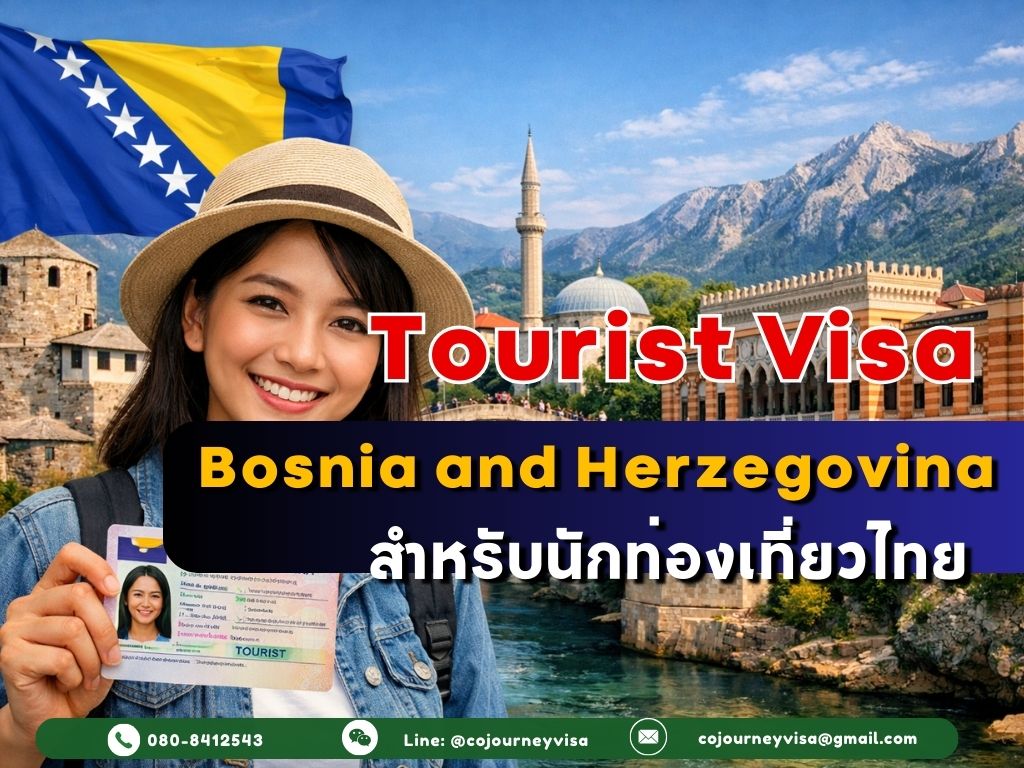 วีซ่าท่องเที่ยวบอสเนีย: สำหรับนักท่องเที่ยวไทย