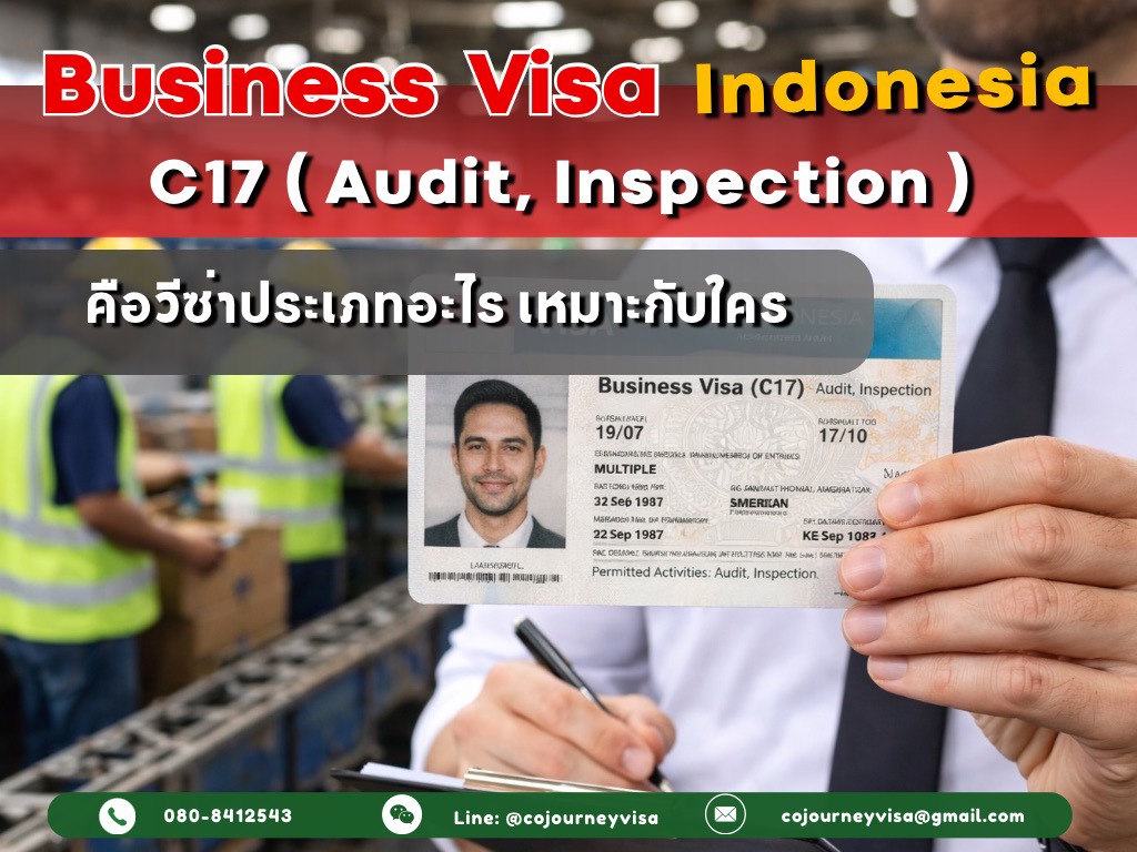 วีซ่าธุรกิจอินโดนีเซีย Business Visa (C17- Audit, Inspection) : คือวีซ่าประเภทอะไร เหมาะกับใคร
