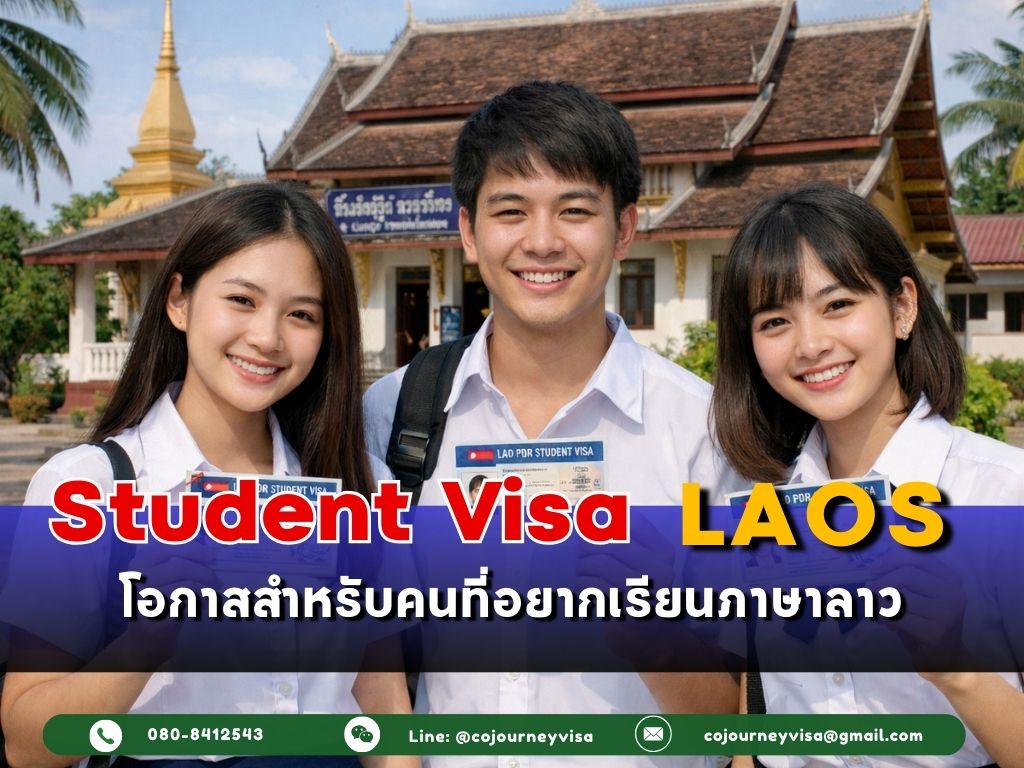 วีซ่านักเรียนลาว : โอกาสสำหรับคนที่อยากเรียนภาษาลาว