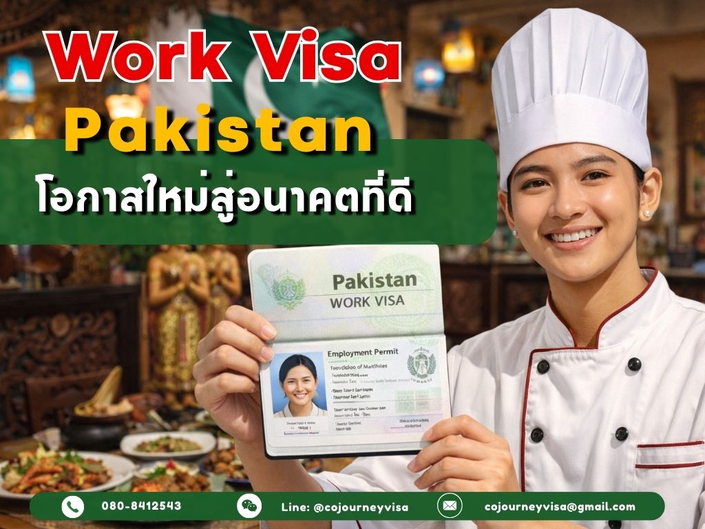 วีซ่าทำงานปากีสถาน Work Visa : วีซ่าทำงานปากีสถาน: โอกาสใหม่สู่อนาคตที่ดี