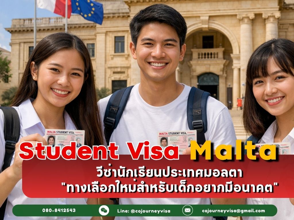 วีซ่านักเรียนมอลตา (Student Visa Malta 2026 :ทางเลือกใหม่สำหรับเด็กอยากมีอนาคต)