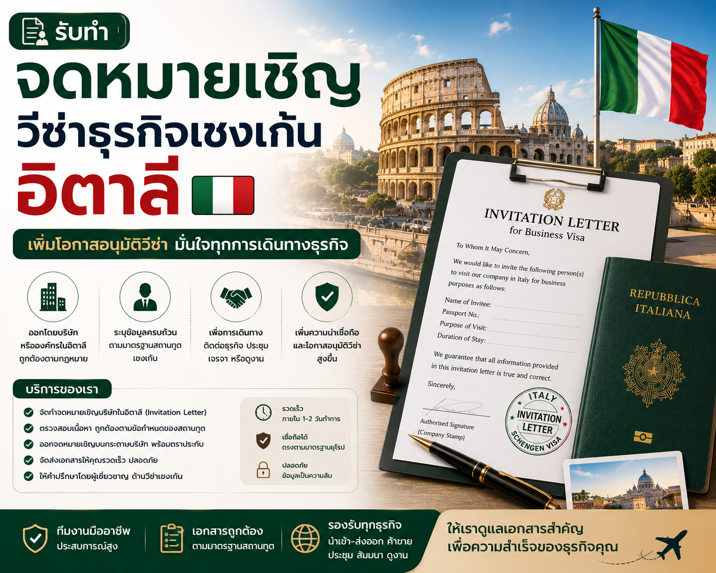 รับทำจดหมายเชิญวีซ่าธุรกิจเชงเก้นอิตาลี