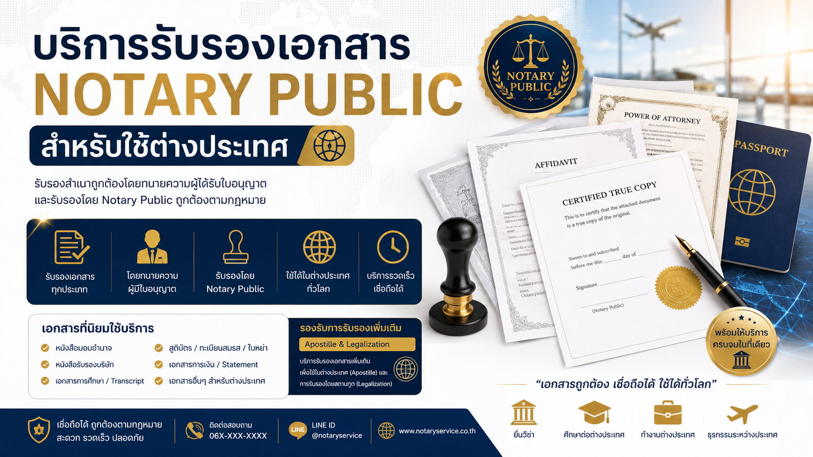 บริการรับรองเอกสาร Notary Public สำหรับใช้ต่างประเทศ