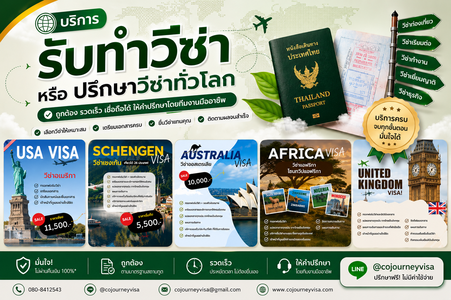 บริการรับทำวีซ่าและปรึกษาวีซ่าทั่วโลก