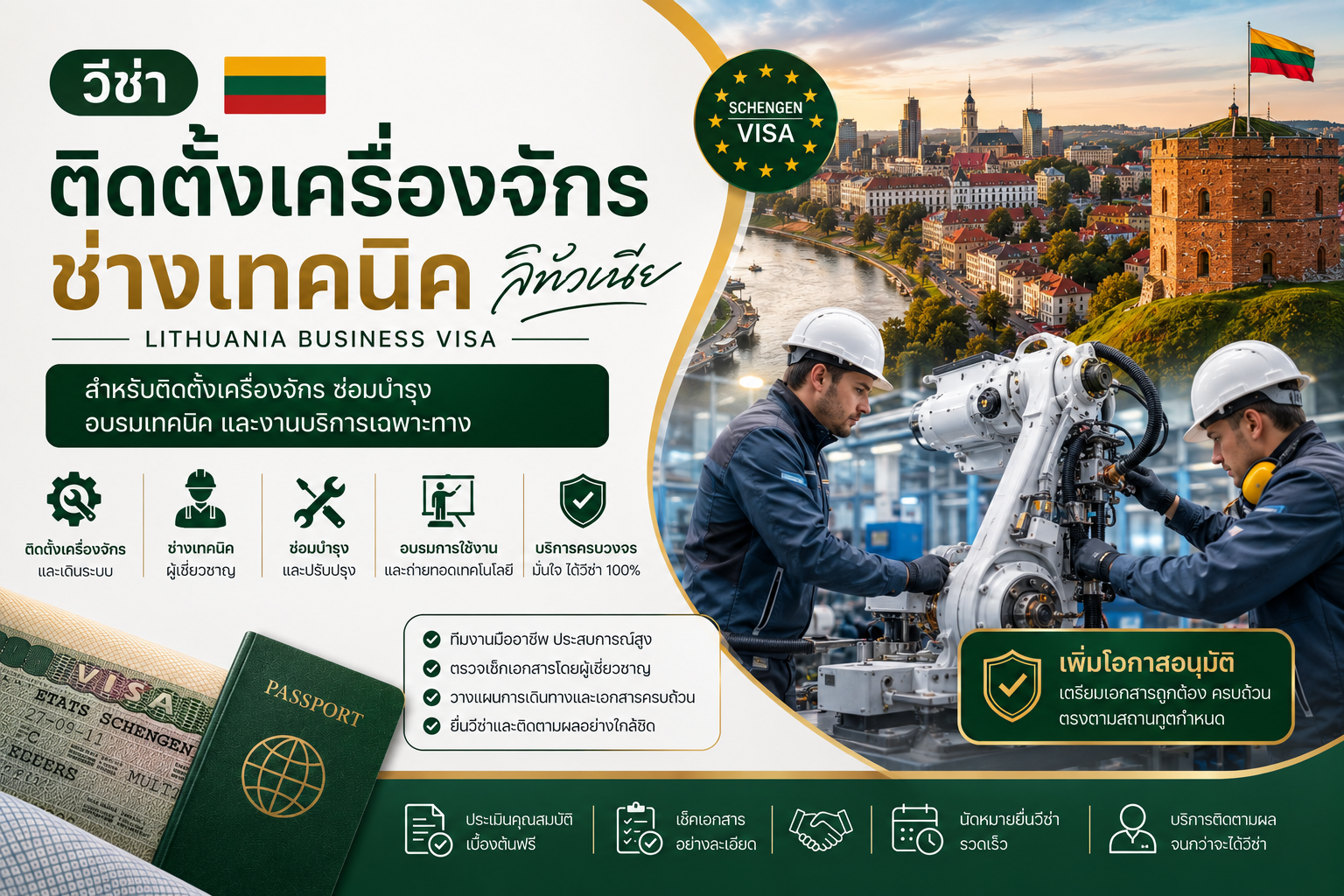 วีซ่าติดตั้งเครื่องจักร ช่างเทคนิค ลิทัวเนีย