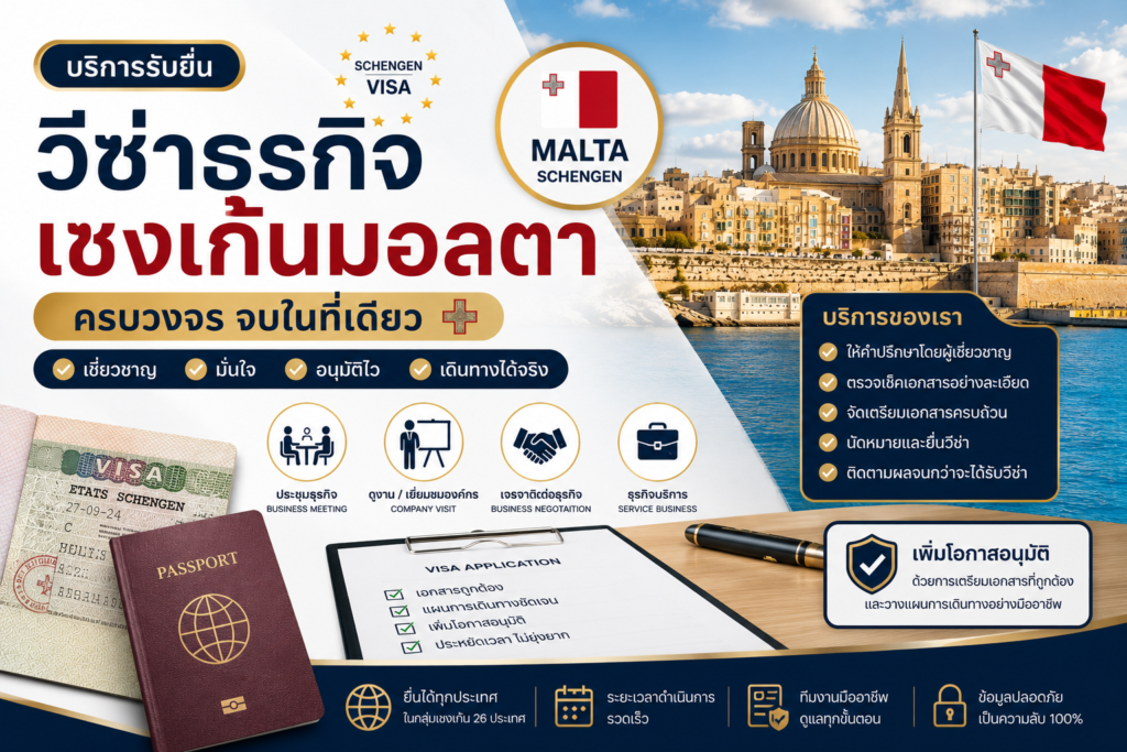 วีซ่าติดตั้งเครื่องจักร ช่างเทคนิค มอลตา