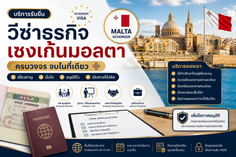 วีซ่าติดตั้งเครื่องจักร ช่างเทคนิค มอลตา