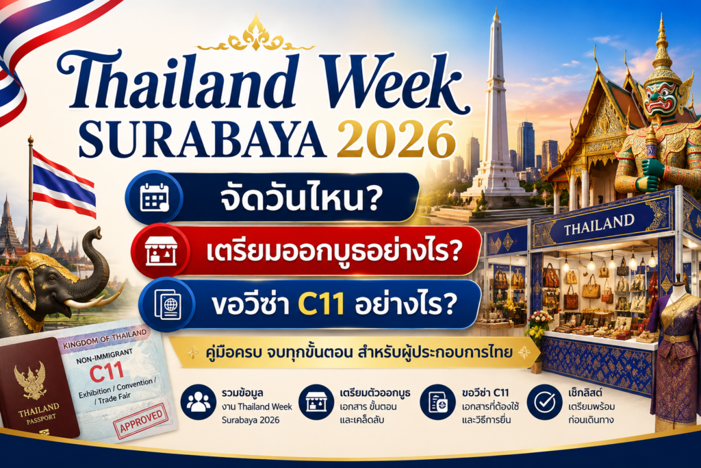 Thailand Week Surabaya 2026 จัดวันไหน? เตรียมออกบูธและขอวีซ่า C11 อย่างไร