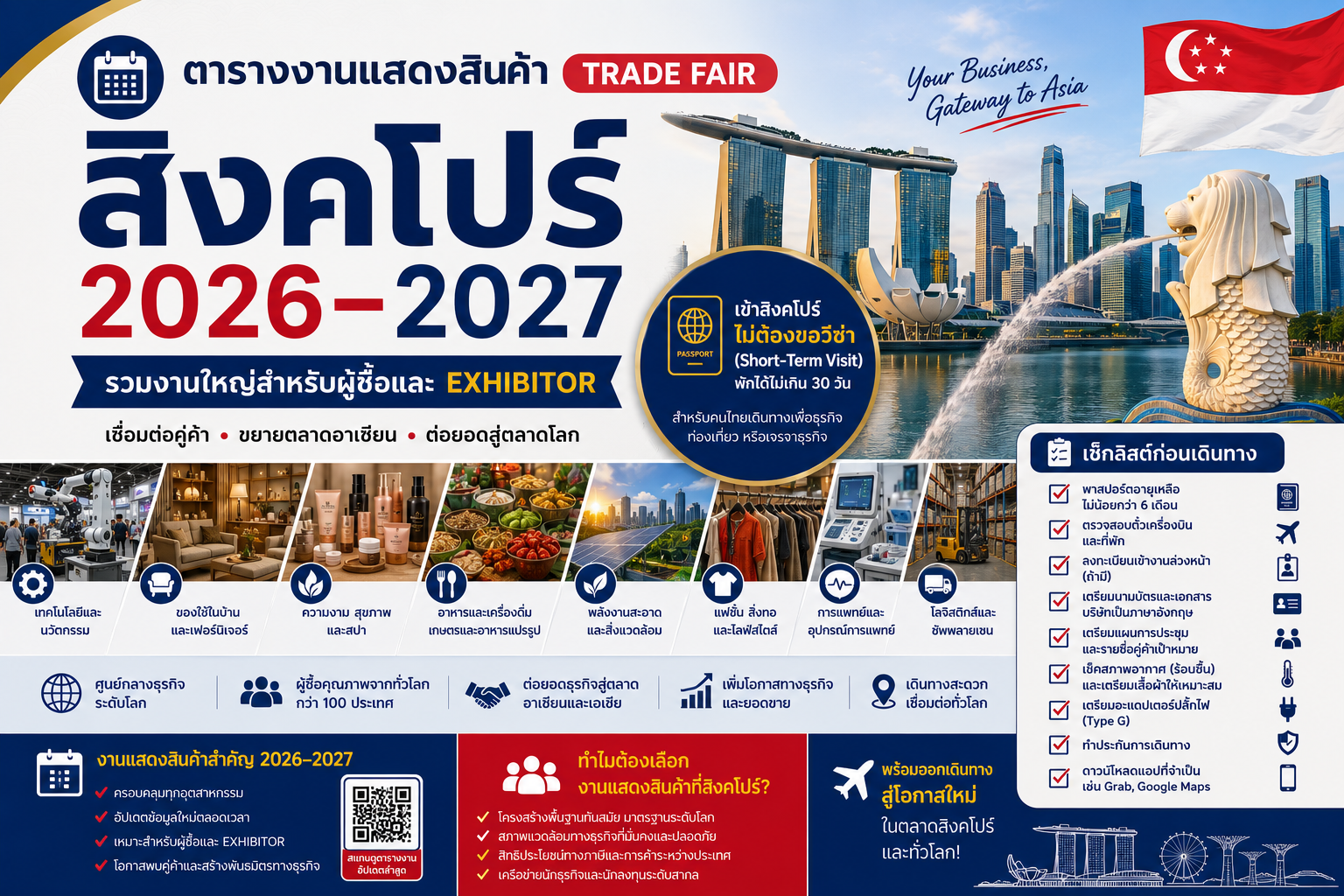 ตารางงาน Trade Fair สิงคโปร์ 2026–2027 พร้อมเช็กลิสต์ก่อนเดินทาง
