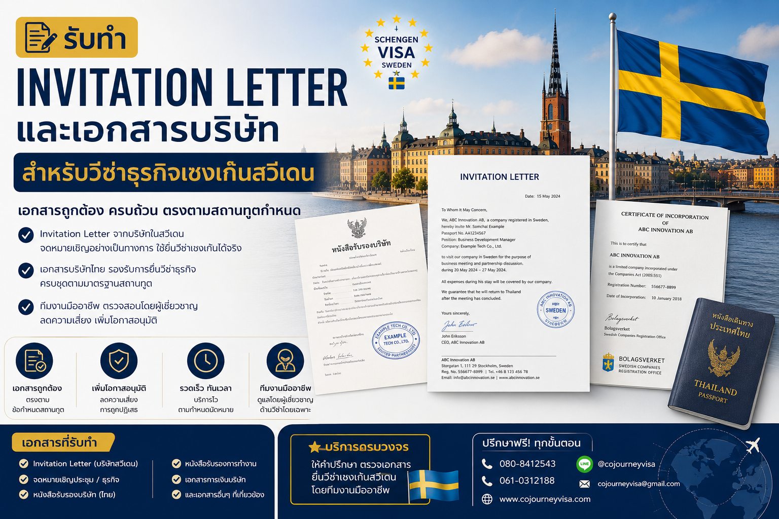 รับทำ Invitation Letter และเอกสารบริษัทสำหรับวีซ่าธุรกิจเชงเก้นสวีเดน