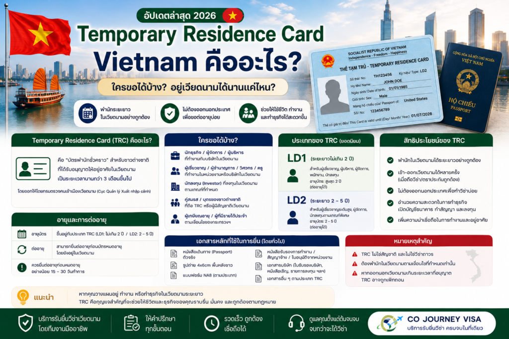 Temporary Residence Card Vietnam คืออะไร ใครขอได้บ้าง