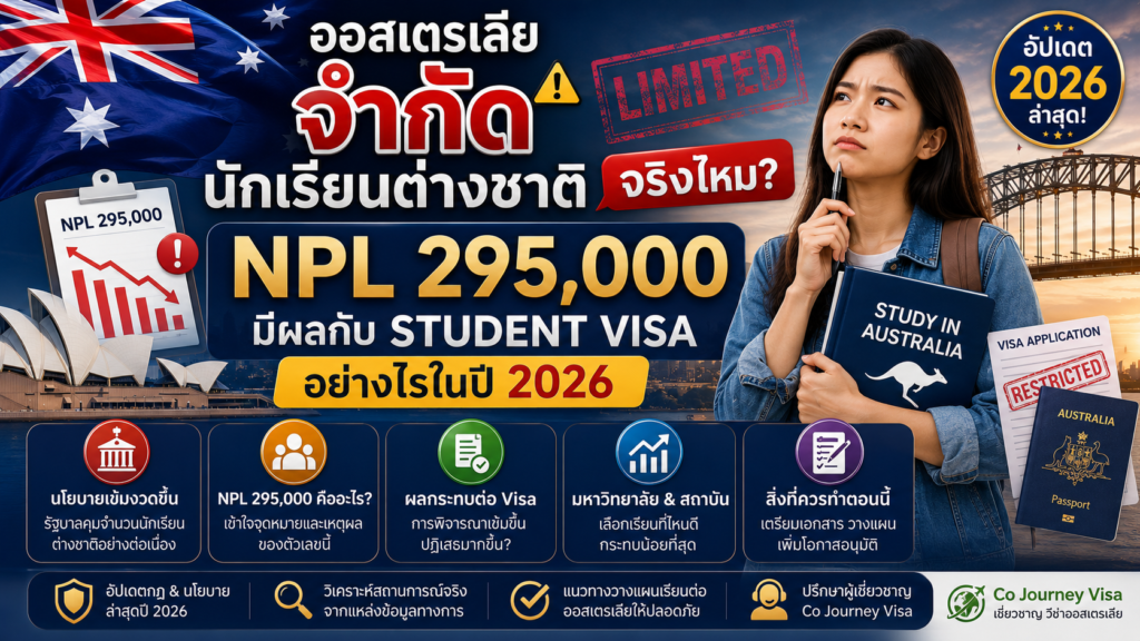 Australia จำกัดนักเรียนต่างชาติจริงไหม? NPL 295,000 มีผลกับ Student Visa อย่างไร
