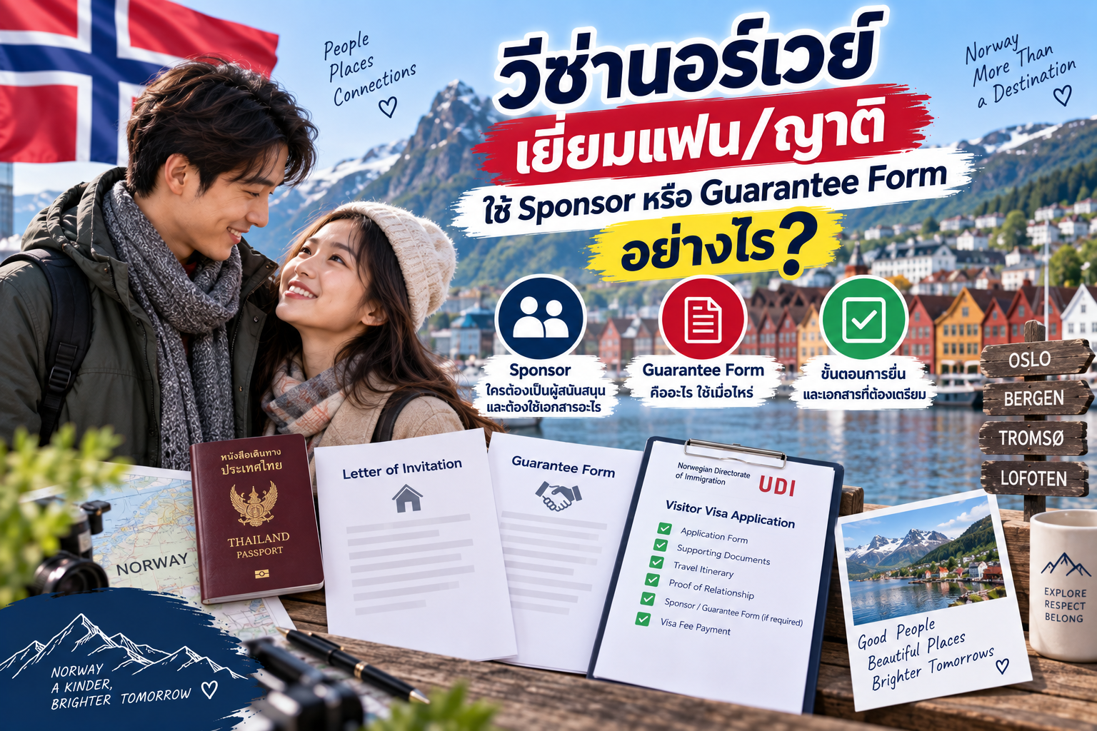 วีซ่านอร์เวย์เยี่ยมแฟน/ญาติ ใช้ Sponsor หรือ Guarantee Form อย่างไร