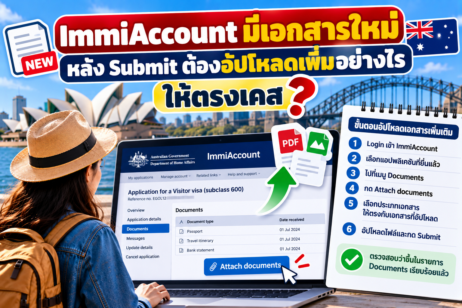 ImmiAccount มีเอกสารใหม่หลัง Submit ต้องอัปโหลดเพิ่มอย่างไรให้ตรงเคส